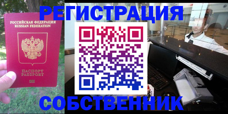 временная прописка в Ивдели